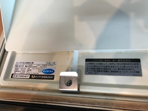 ホシザキ 製氷機 IM-45l-1 45Kタイプ アンダーカウンター キューブアイス 厨房 飲食店 氷