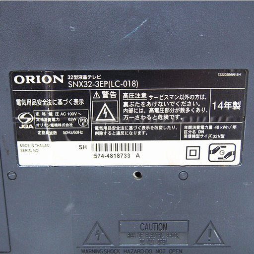 ORION 32V型ハイビジョン液晶テレビ 【USB HDD録画対応】 2014年製 動作良好 (LA18)