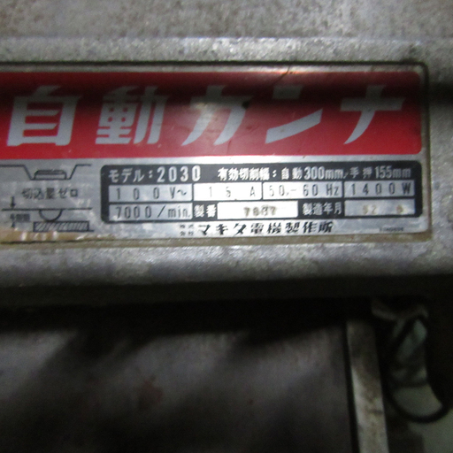 ｙ終 値下げ！makita マキタ 300 自動カンナ 有効切削幅 自動300ｍｍ 手押 155㎜ キャスター付き 東E(ヤ)