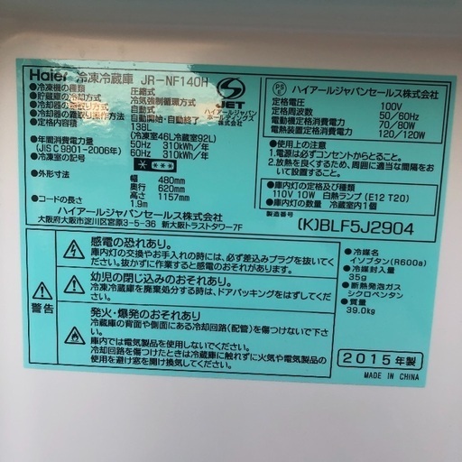 【配送無料】ブラックカラー 138L 冷蔵庫 下冷凍 JR-NF140H