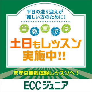 初心者の方歓迎します！ECCジュニア・BS今川一丁目教室 - 杉並区