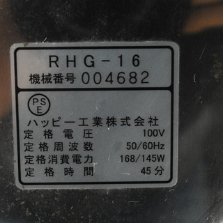 1778 ハッピー工業 OROSEE 業務用おろし器 RHG-16 愛知県岡崎市