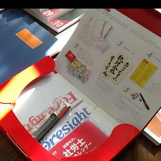 社労士　フォーサイト