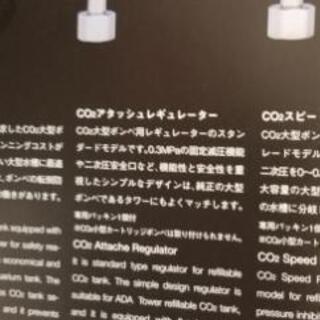 アクアリウム用品 Ada Co2用レギュレーター ミドボン ただっち 大河端のその他の中古あげます 譲ります ジモティーで不用品の処分