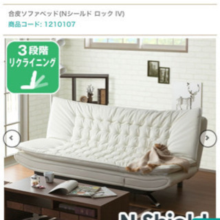 ニトリ ソファベッド