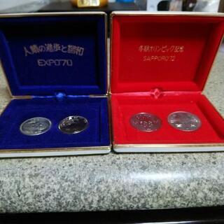 大阪万博と札幌オリンピックの記念硬貨