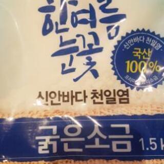 韓国 天日塩 1.5kg