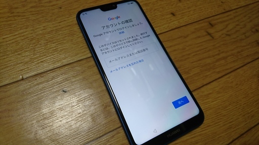 HUAWEI P20LITE AU版 ジャンク デバイスプロテクション