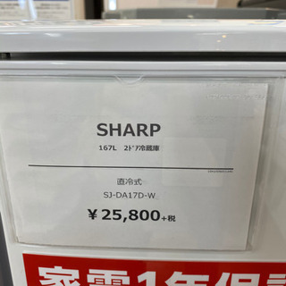 【トレファク 南浦和店】SHARP 2ドア冷蔵庫