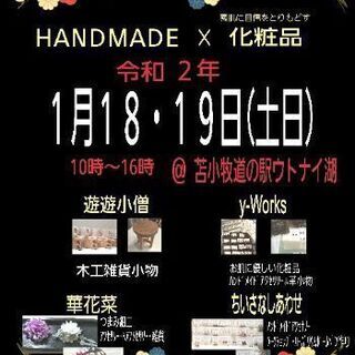 handmade×素肌に自信を取り戻す!化粧品