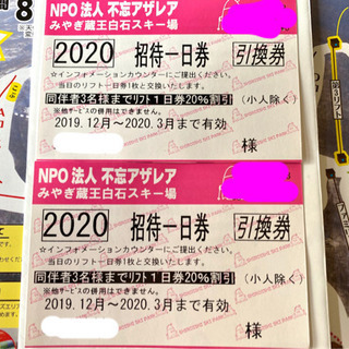 お取引ありがとうございました。お値下げ　送料込み　宮城蔵王白石ス...