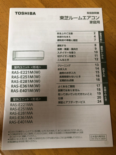 取り外して引き取ってくれる方希望　TOSHIBAルームエアコン　日本国内専用品　2.2kw