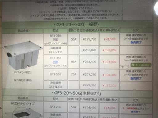 その他 ホーコス グリストラップ GF3-20K