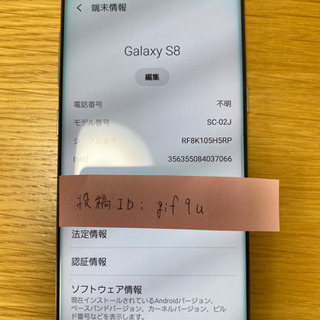 【値下げ】docomo Galaxy S8（SC-02J）美中古品です
