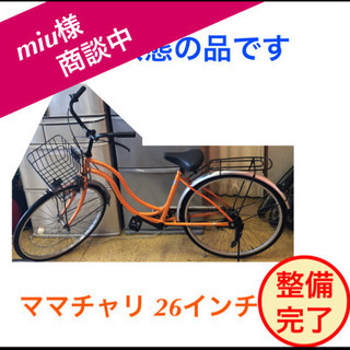 美品 ママチャリ 自転車 26インチ オレンジ色 仕上がりました