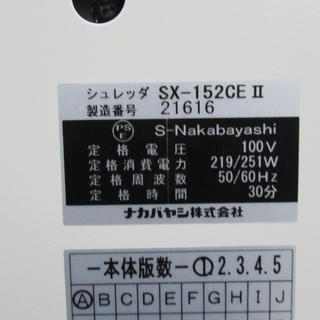 美品　ナカバヤシ　SX-152CE2 オフィスシュレッダー