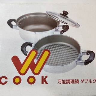 新品　ダブルクック　調理鍋　料理　