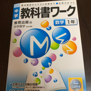 差し上げます中１数学参考書