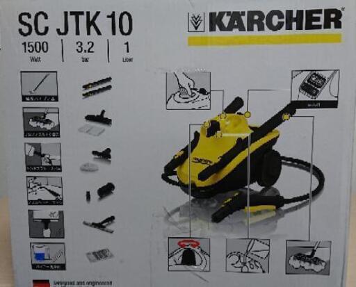 新品未開封☆ケルヒャー☆スチームクリーナー☆SC JTK 10☆KARCHER☆