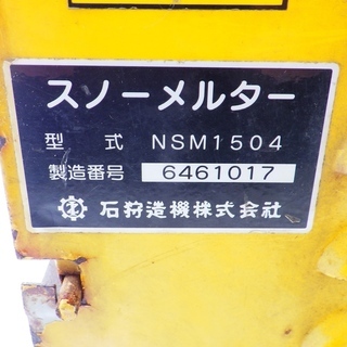 その他 1/14石狩造機 移動式融雪機 スノーメルター NSM1504 /SL2
