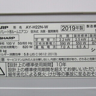 シャープ　ルームエアコン　AY-H22N　2019年製