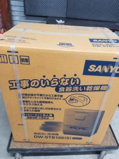 SANYO　工事のいらない食器洗い乾燥機　未使用