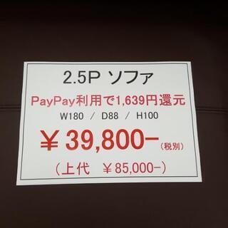 新品　2.5Pソファ