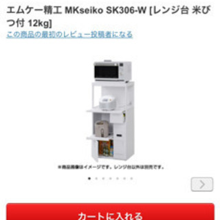 エムケー精工 MKseiko SK306-W [レンジ台 米びつ...