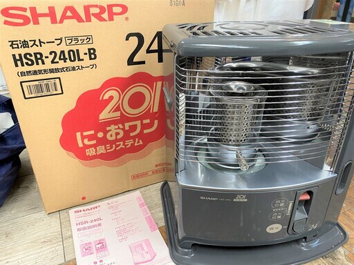 新品★SHARP 石油ストーブ HSR-240L (6～9畳用) ★志木/買取帝国