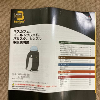 エイブイ ネスカフェゴールドブレンドバリスタシンプルspm 9636未開封未使用品 エイブイ 下井草のキッチン家電 コーヒーメーカー の中古あげます 譲ります ジモティーで不用品の処分