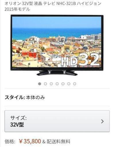 （決定）★1月24日までの引取★32型TV
