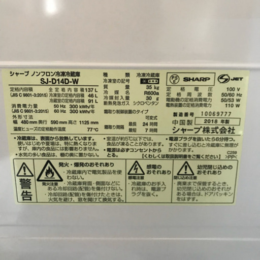 【美品】SHARP 冷凍冷蔵庫137リットル