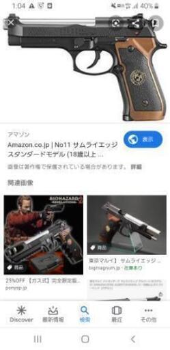 エアガン サムライエッジ