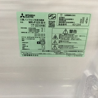 三菱 2ドア冷蔵庫 146L 2014年製