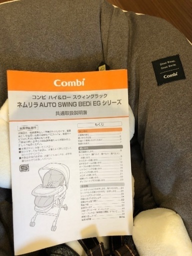 コンビ　ハイローチェア　スウィングラック　ネムリラ　AUTO BEDi EGシリーズ