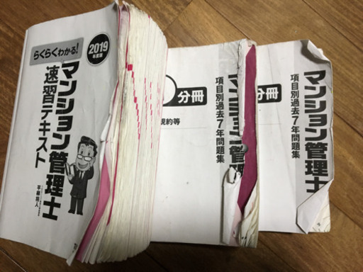 マンション管理士参考書問題集 のっぽ04 西国分寺の就職 資格の中古あげます 譲ります ジモティーで不用品の処分