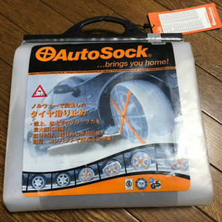 オートソック(auto sock)645