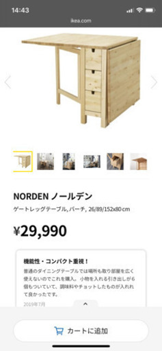 IKEA／ダイニングテーブル／ノールデン