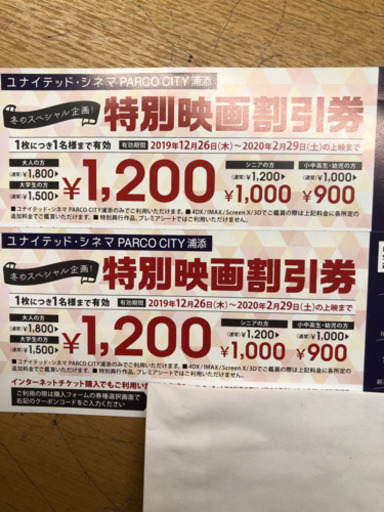 お取引中 ユナイテッドシネマパルコシティ浦添2枚 こっちゃん 小禄の映画の中古あげます 譲ります ジモティーで不用品の処分