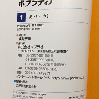 ポプラディア(総合百科事典)売ります ポプラディア(総合百科事典)売ります