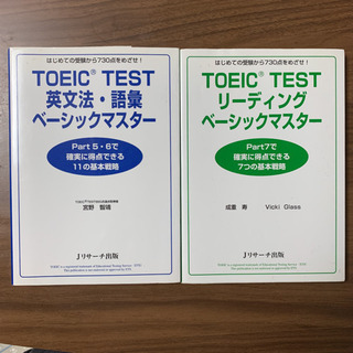 【2冊セット】TOEIC Test 英文法・語彙とリーディングベ...