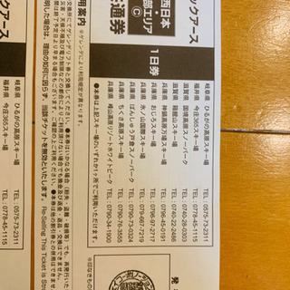 その他 マックアース西日本、中部エリア共通券&共通割引券のセット
