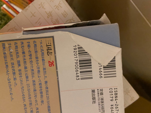 三国志　横山光輝