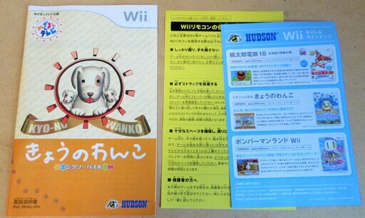 Wii きょうのわんこ ジグソーパズル 大人気きょうのわんこがwiiに ロボコン 港南台のテレビゲーム Wii の 中古あげます 譲ります ジモティーで不用品の処分