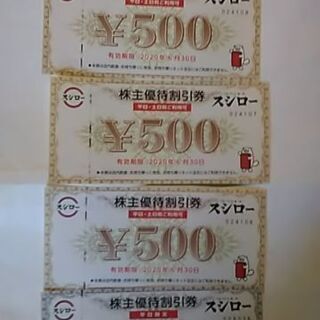 スシロー　商品券　2000円分