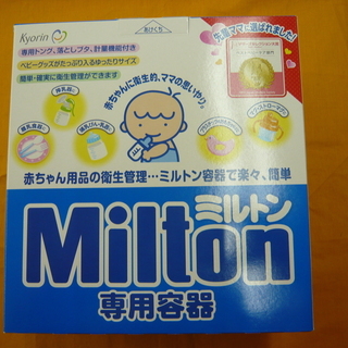 ミルトン　Milton 専用容器　4L チャイルドプルーフ36錠...