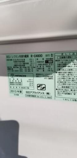 日立 ノンフロン冷凍冷蔵庫 R-C4800 取引終了