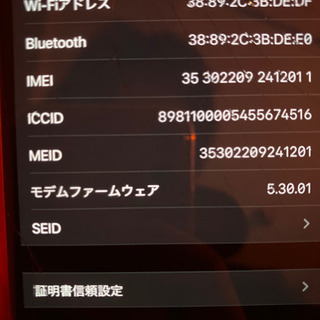 本日限り あいふぉん 64g
