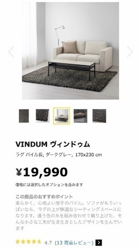 値下げしました イケア Ikea ラグ ヴィンドゥム Vindum 2 3畳用 Yuu 駒川中野のカーペット マット ラグ の中古あげます 譲ります ジモティーで不用品の処分