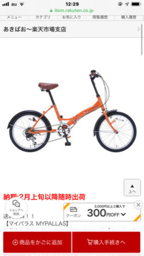 中古 【マイパラス MYPALLAS】 折畳自転車 20 6SP M-209 OR オレンジ